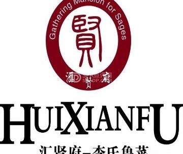 汇贤府.李氏新鲁菜（万寿路店）