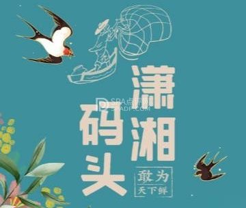 潇湘码头（通州店）