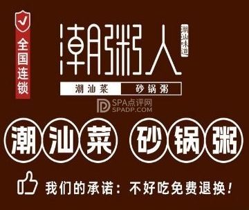 潮粥人.潮汕菜