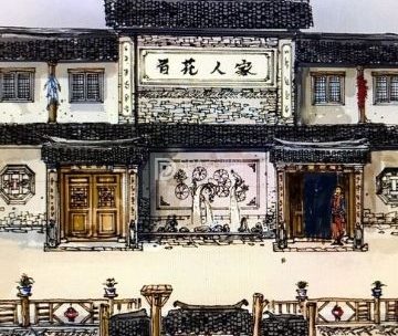 百花人家（门城水岸店）