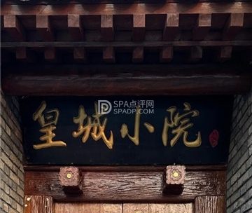 皇城小院·古装租赁摄影