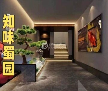 知味蜀园（南菜园店）