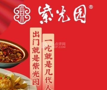 紫光园