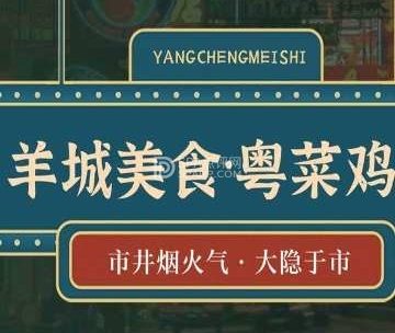 羊城美食.粤菜鸡煲（北京回龙观酒店）