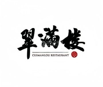 翠满楼（程庄路店）