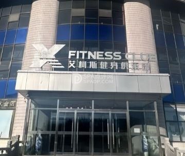 X-FITNESS艾柯斯健身（延庆店）