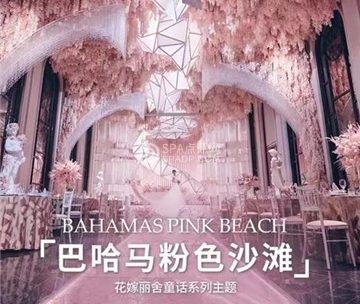 花嫁丽舍 婚礼艺术空间