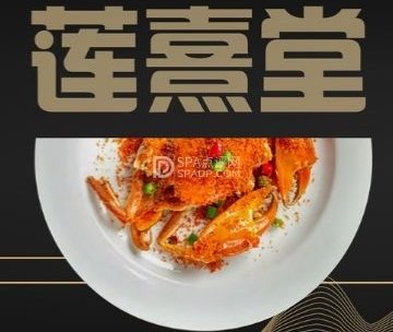 莲熹堂广东菜