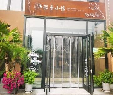 轻奢小馆