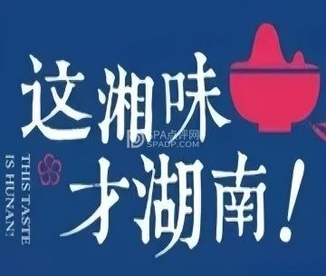 湘来这里