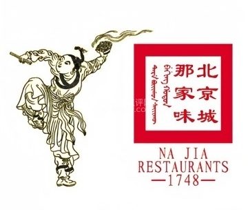 那家小馆（香山店）