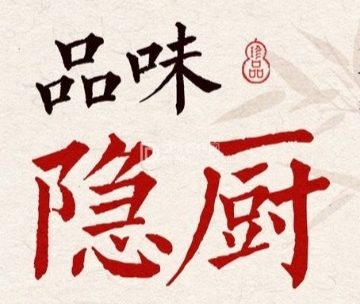 隐厨.中国菜馆（望京万科时代广场店）