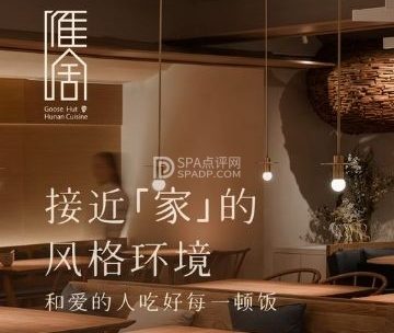 雁舍·湖南菜（王府井apm店）