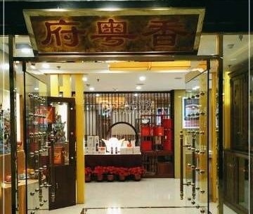 国宏宾馆.香粤府（金融街复兴门店）