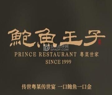 鲍鱼王子.粤菜世家（亦庄店）