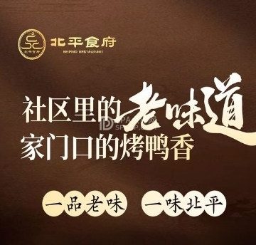北平食府.北京烤鸭（团结湖店）