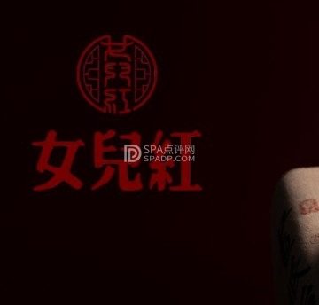 女儿红.新派江南菜（石景山店）