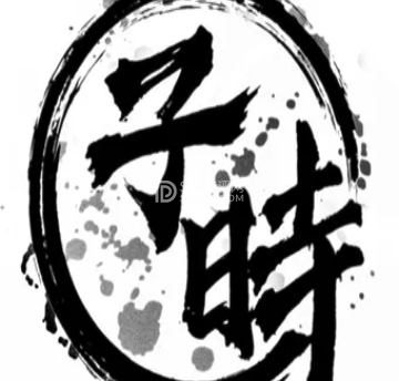 子时刺青·CleanTattoo