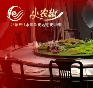小农椒·水煮鱼川菜