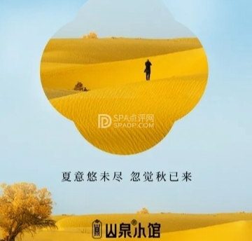 山泉小馆·广府真味（门头沟店）