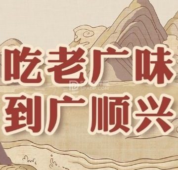 廣順興（延庆工业大厦店）