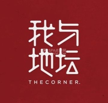 我与地坛THECORNER.