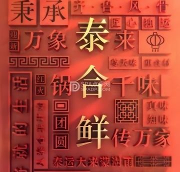 泰合鲜·精品鲁菜（奥运村店）