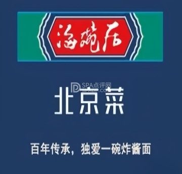 海碗居(王府井店)