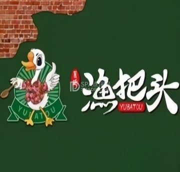 渔把头铁锅炖（龙景湾店）