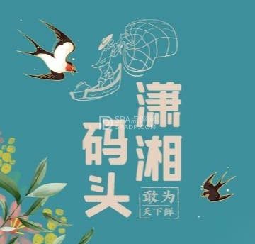 潇湘码头（通州店）