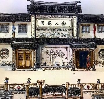 百花人家（门城水岸店）