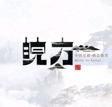 皖芳.地道安徽菜（广渠门店）