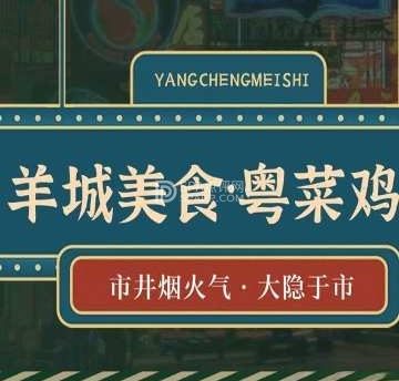 羊城美食.粤菜鸡煲（北京回龙观酒店）