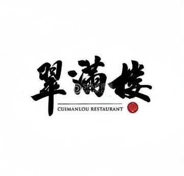 翠满楼（程庄路店）