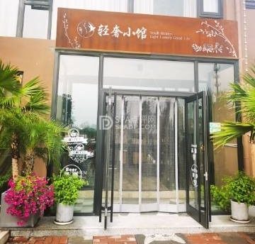 轻奢小馆