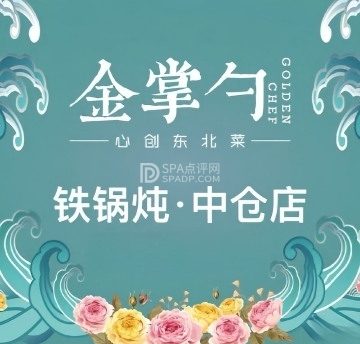 金掌勺东北菜（广渠门店）