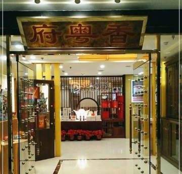 国宏宾馆.香粤府（金融街复兴门店）