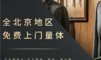 Hongdu红都·高级西装定制男士西装礼服大衣定制