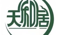天和居涮肉坊（太平街店）