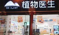 植物医生（前门大街店）