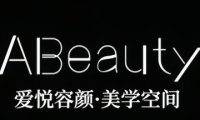 ABeauty爱悦容颜美学空间