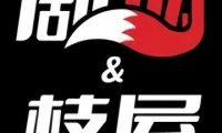 剧狐剧本杀.枝屋推理演绎剧场