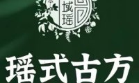 瑶式古方头疗（六里桥店）