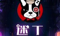 迷丁·沉浸式剧本推理馆（通州东郎店）