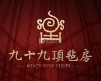 九十九顶毡房（清河店）