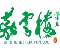 华云楼烧麦饭庄（站前路店）