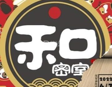 和密室.和风机械密室逃脱（西直门店）