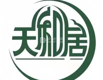 天和居涮肉坊（太平街店）