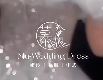 慕·婚纱礼服馆