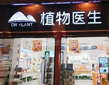 植物医生（前门大街店）